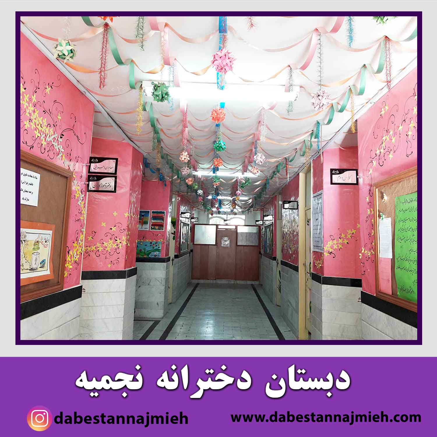 دبستان نجمیه