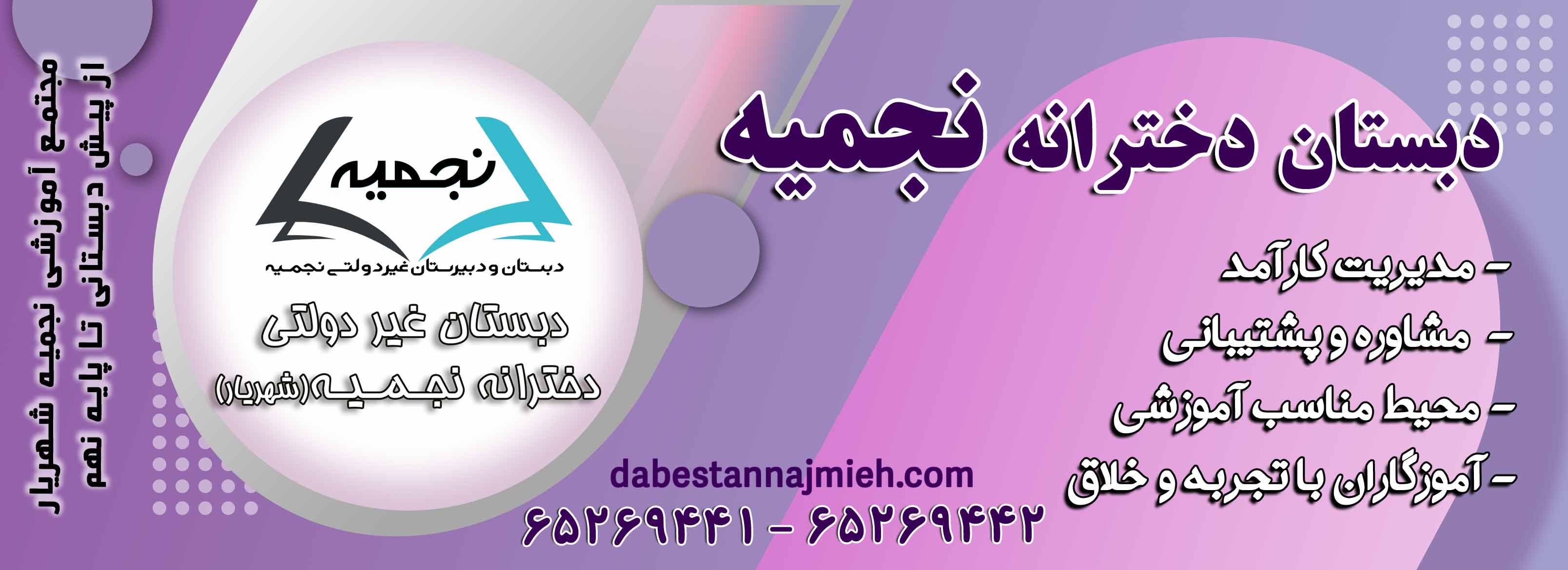 دبستان دخترانه نجمیه