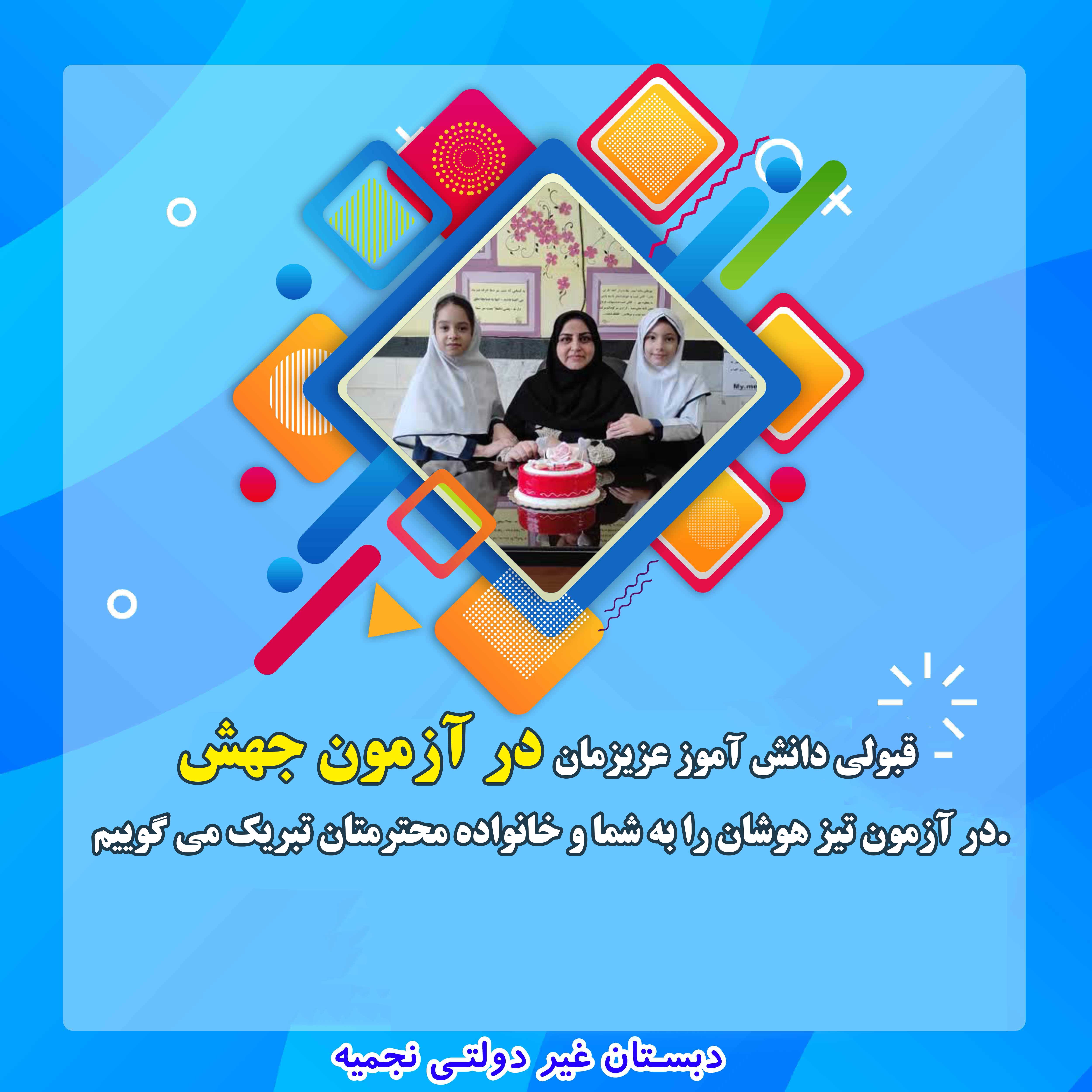 قبولی جهش پایه اول به سوم